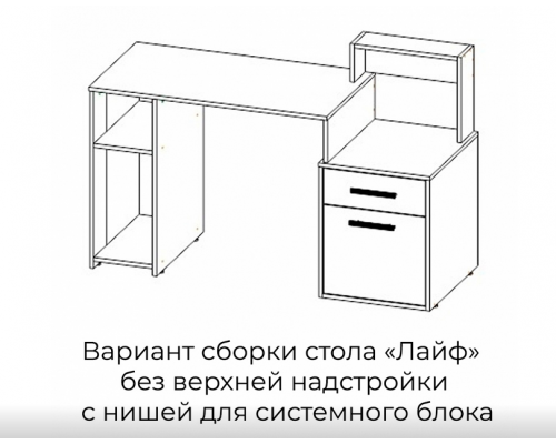 Стол компьютерный ''Лайф''